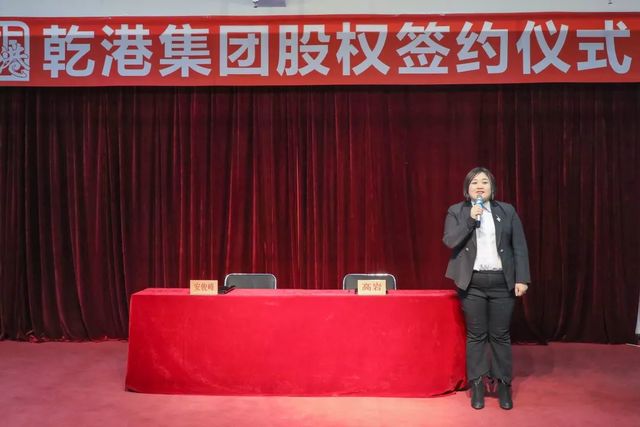 乾港集團股權簽約 乾港集團股權簽約