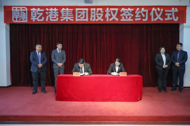 乾港集團股權簽約 乾港集團股權簽約