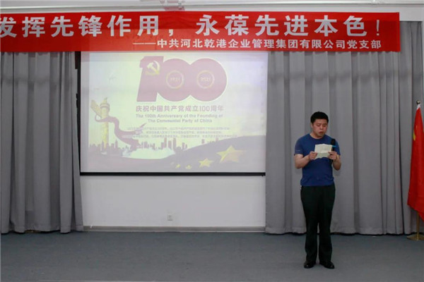 乾港集團(tuán)，建黨100周年